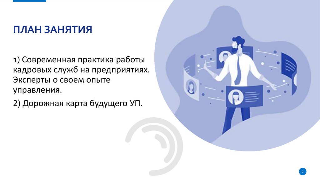 План занятия