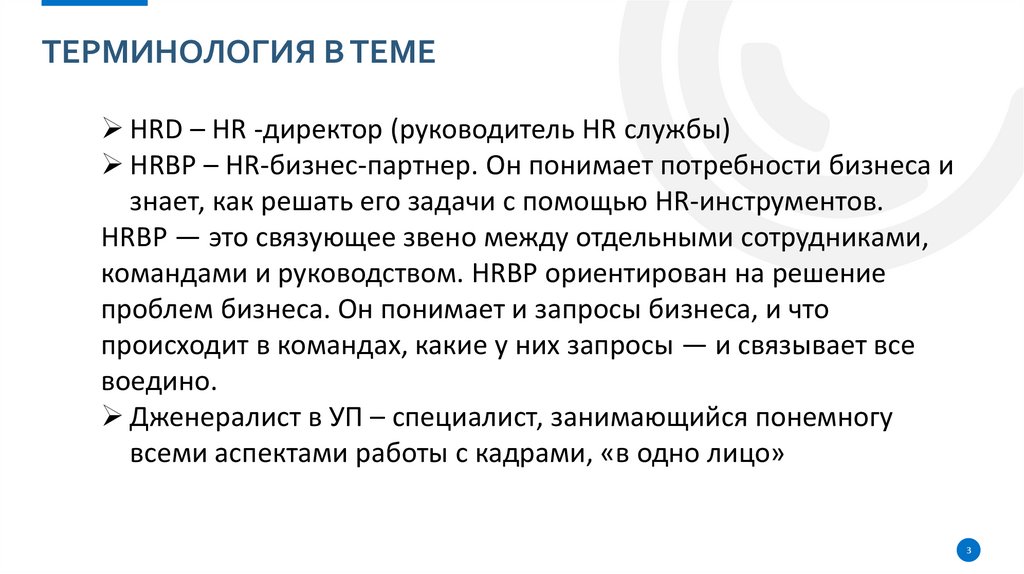 Терминология в теме