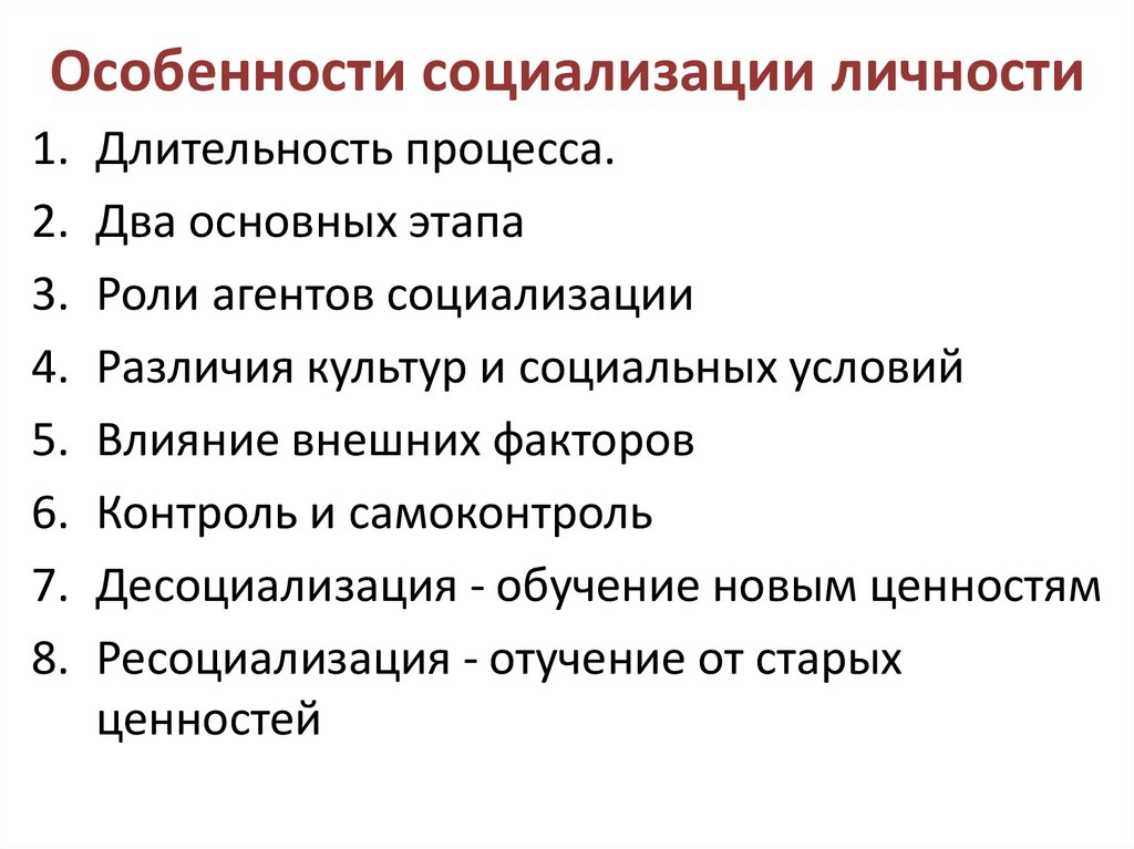 Особенности социализации личности