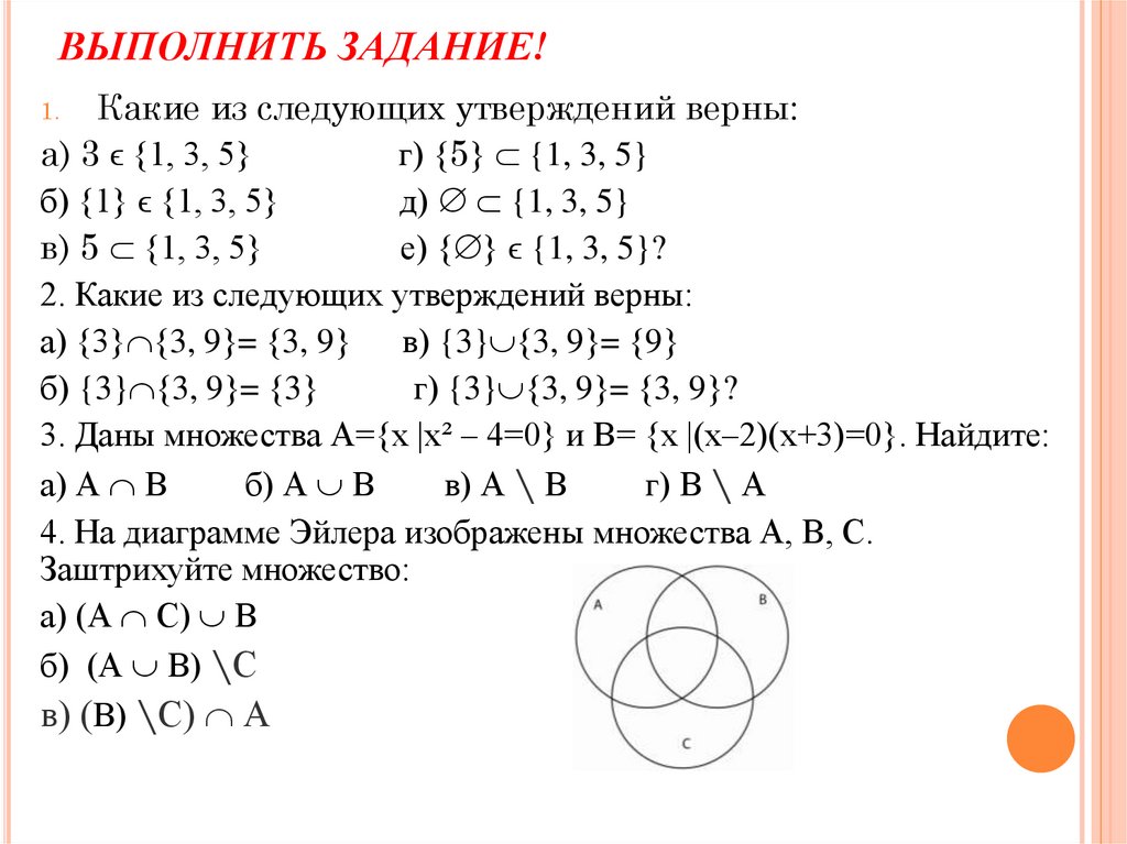 ВЫПОЛНИТЬ ЗАДАНИЕ!