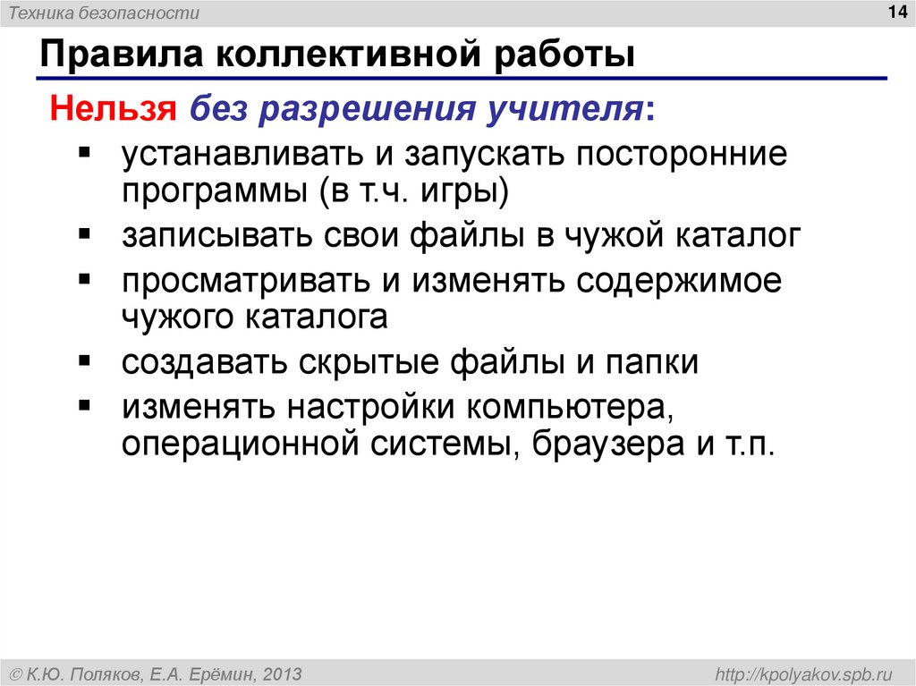 Правила коллективной работы