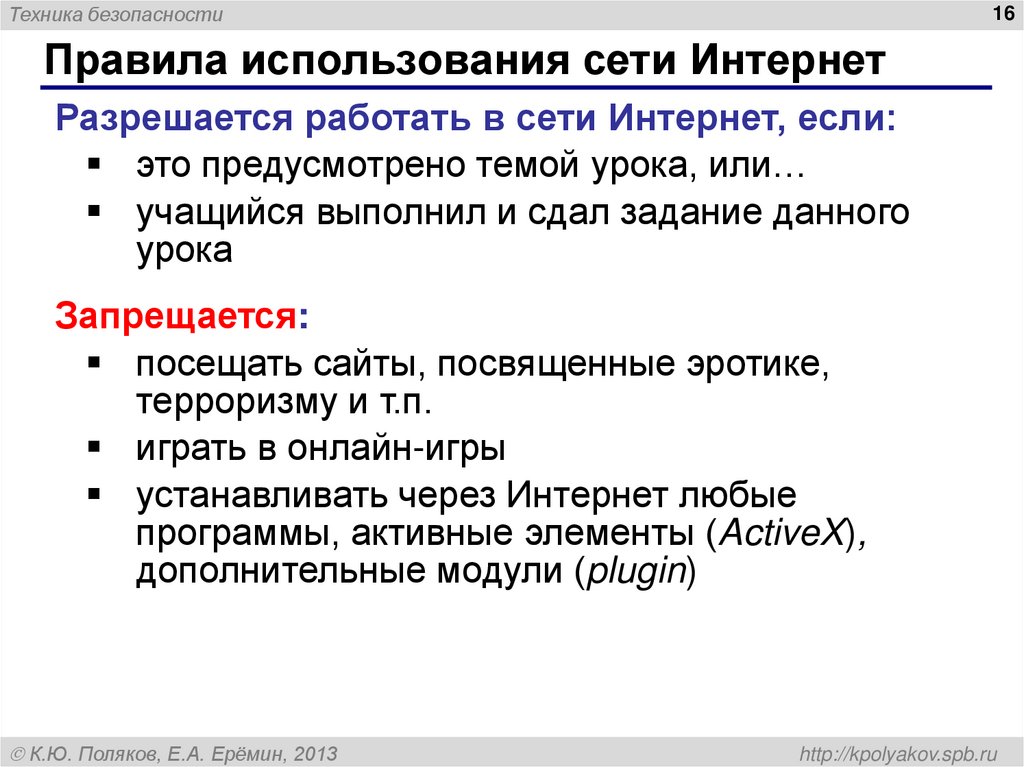 Правила использования сети Интернет