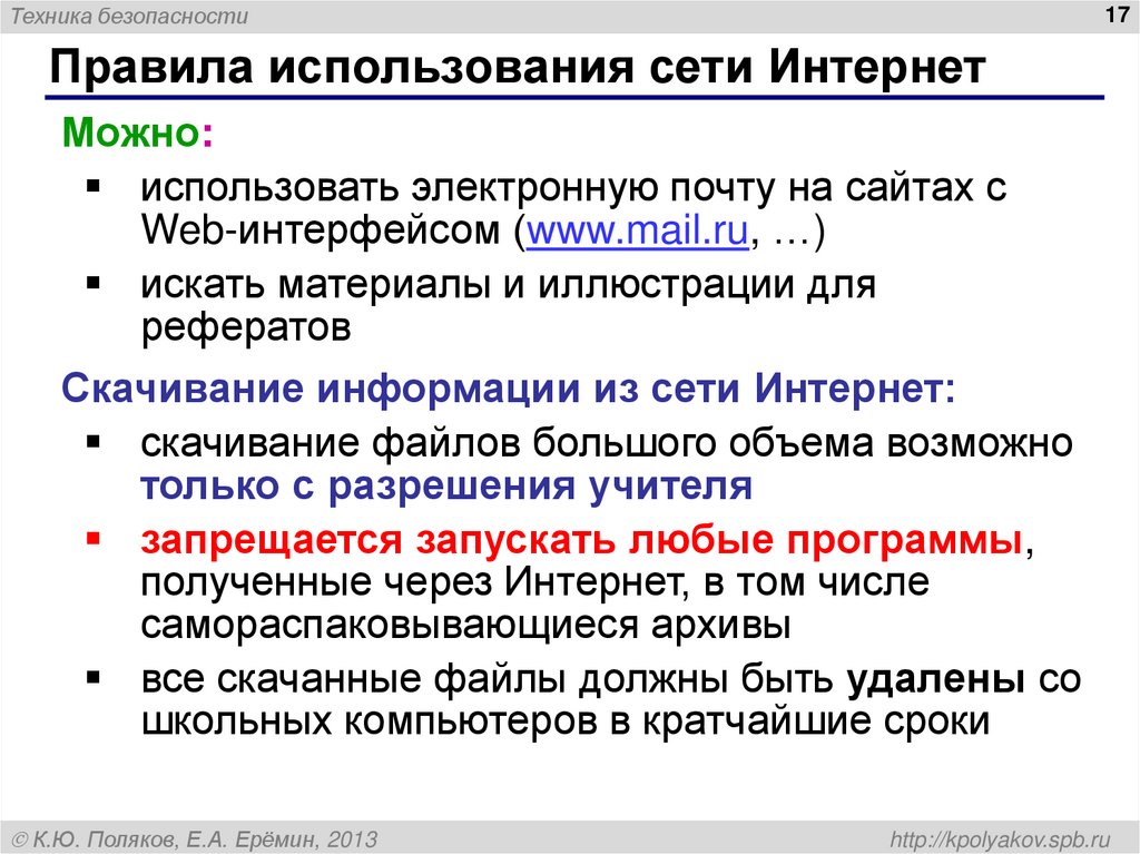 Правила использования сети Интернет