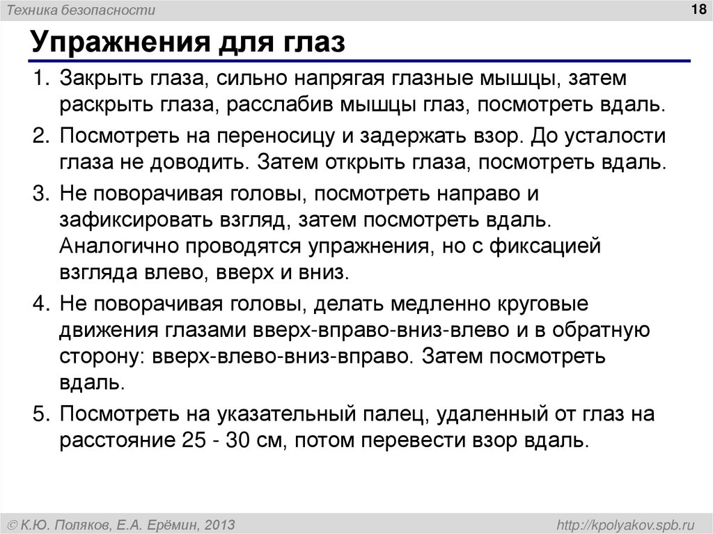 Упражнения для глаз