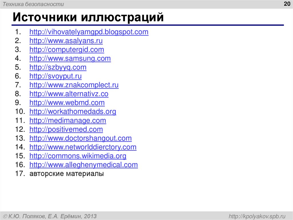 Источники иллюстраций