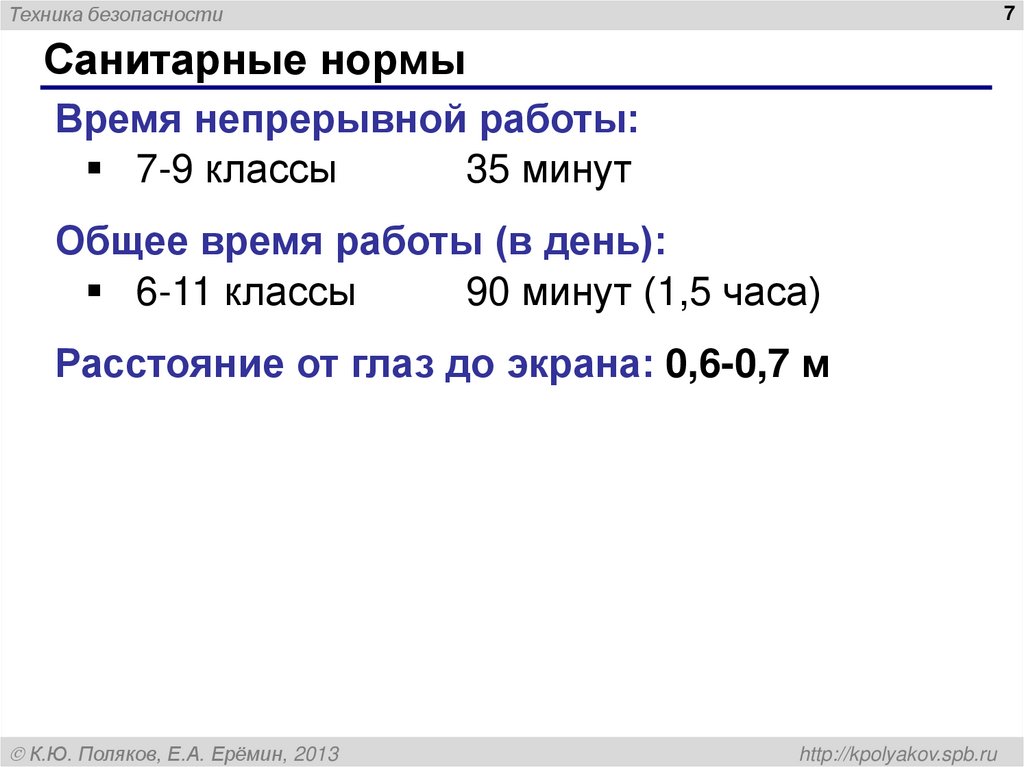 Санитарные нормы