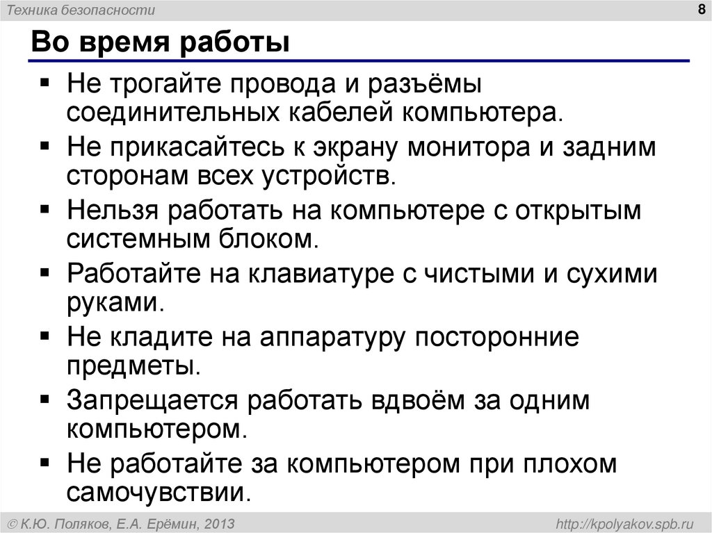 Во время работы