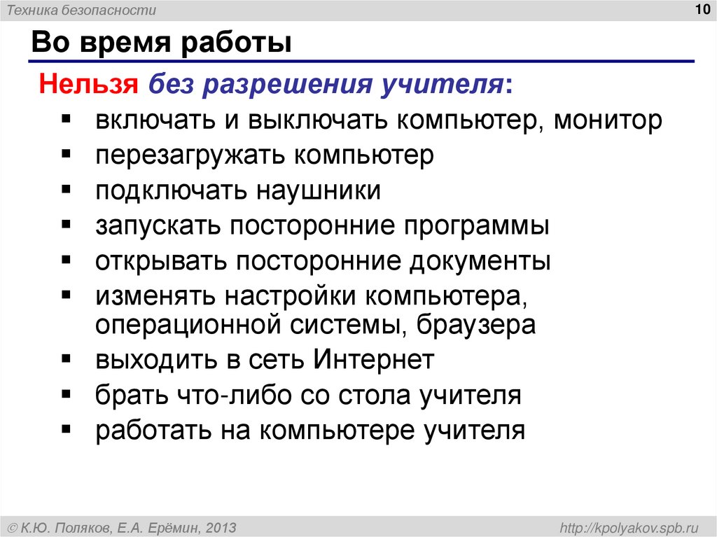 Во время работы