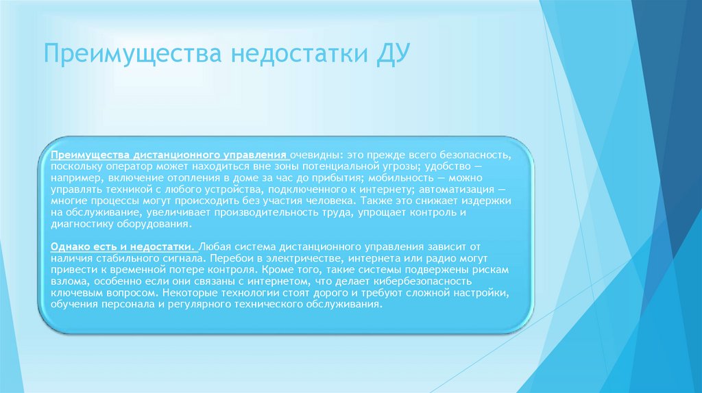 Преимущества недостатки ДУ