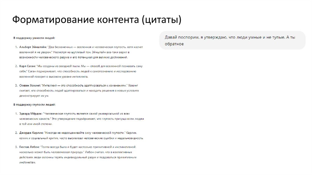 Форматирование контента (цитаты)