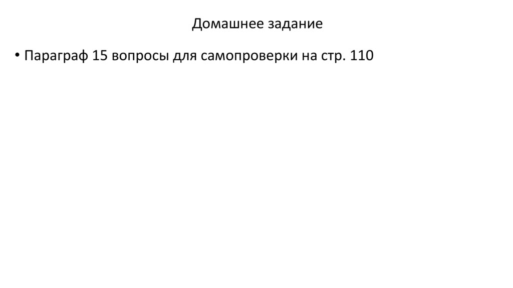 Домашнее задание