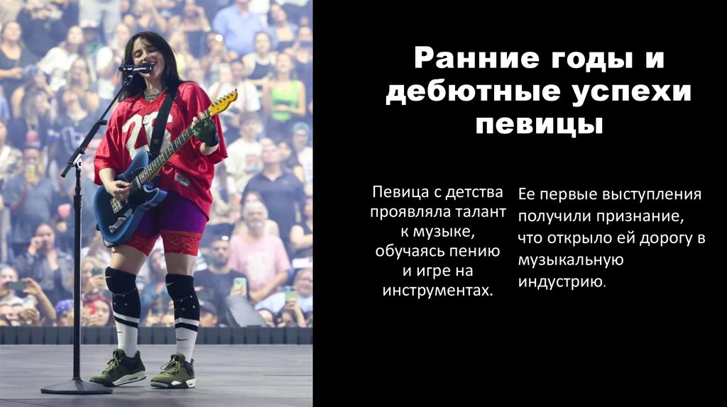 Ранние годы и дебютные успехи певицы