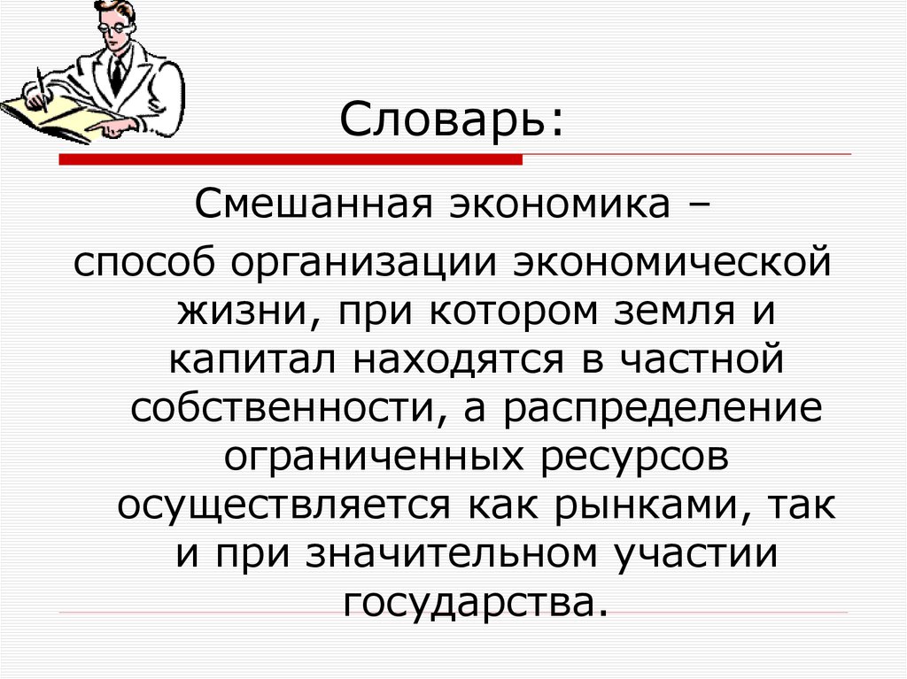 Словарь: