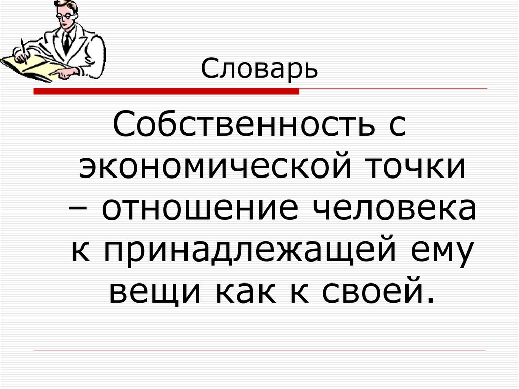 Словарь