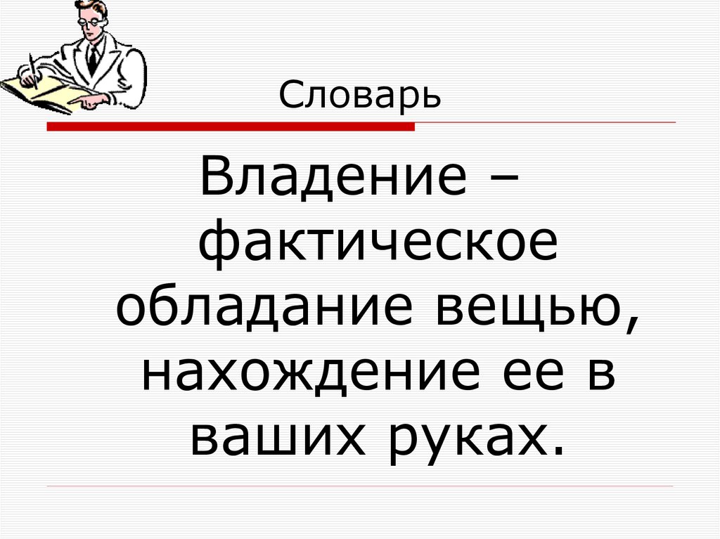 Словарь