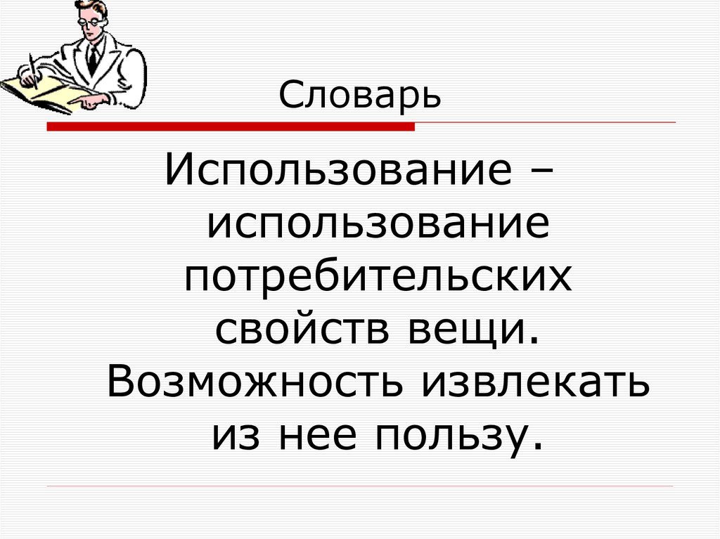 Словарь