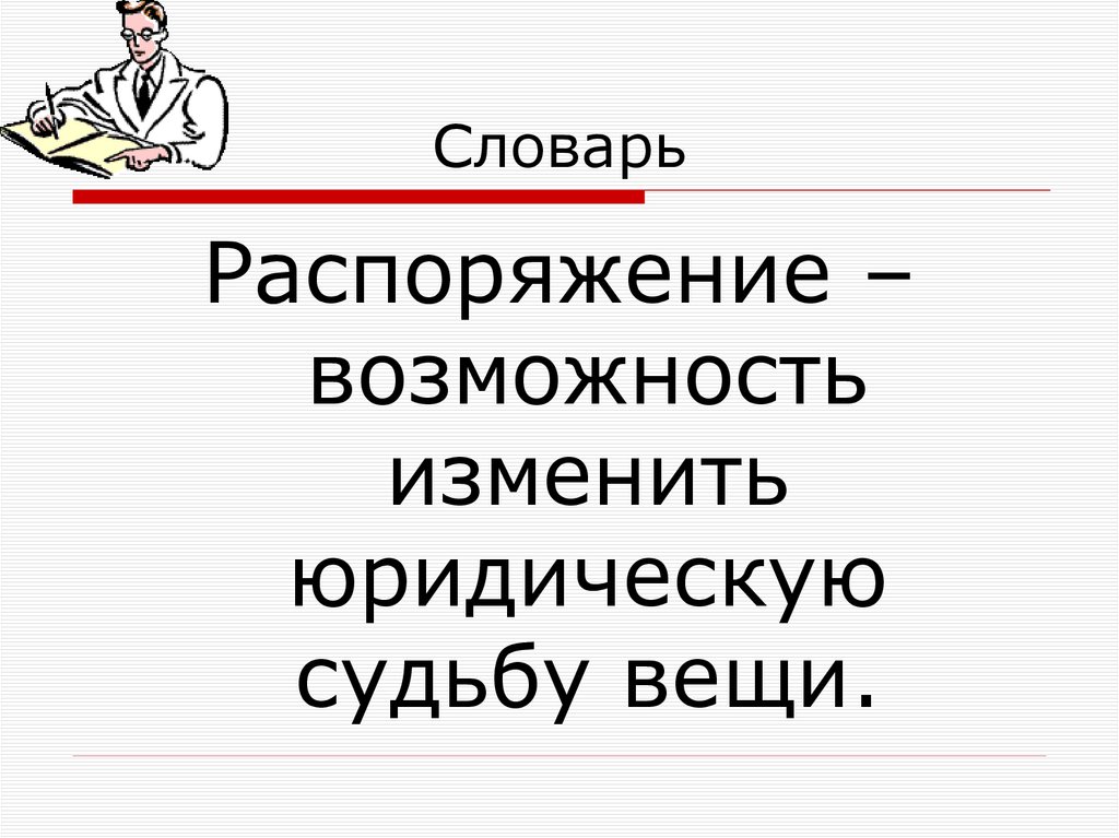 Словарь