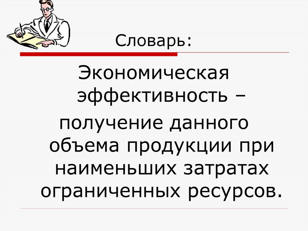 Словарь: