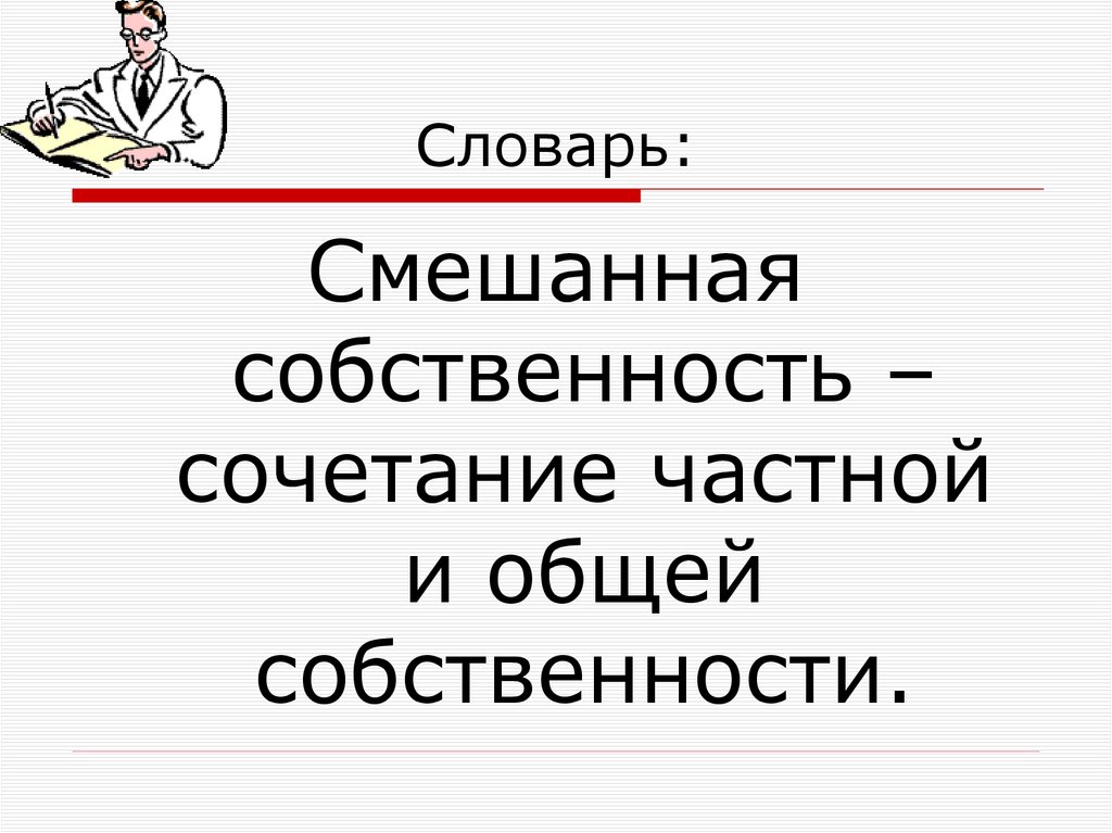Словарь: