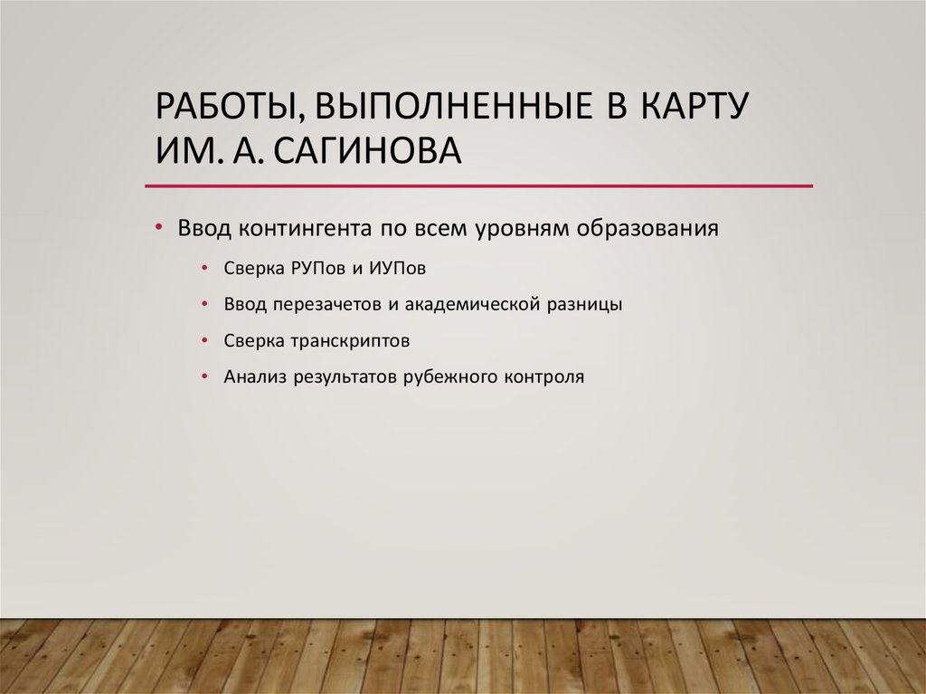 Работы, выполненные в КарТУ им. А. Сагинова