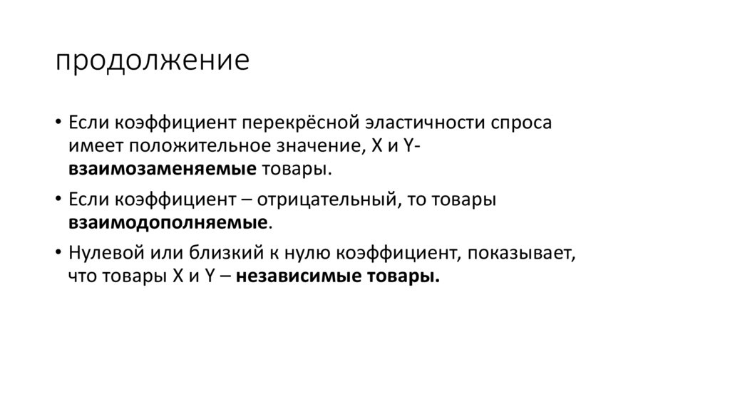 продолжение