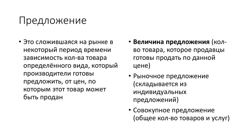 Предложение