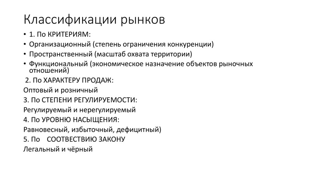 Классификации рынков