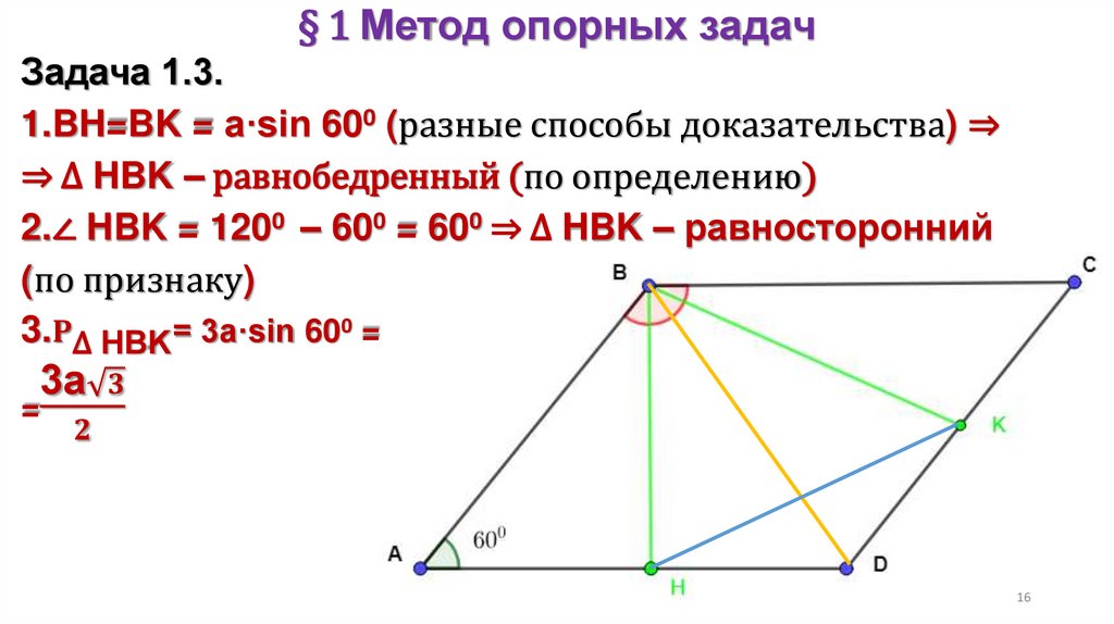 § 1 Метод опорных задач