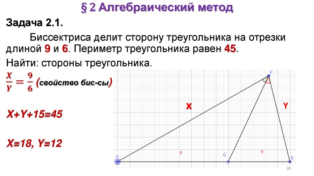 § 2 Алгебраический метод