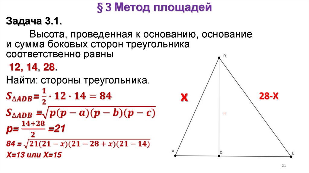 § 3 Метод площадей