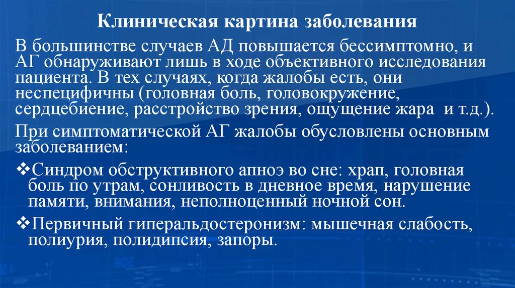 Клиническая картина заболевания