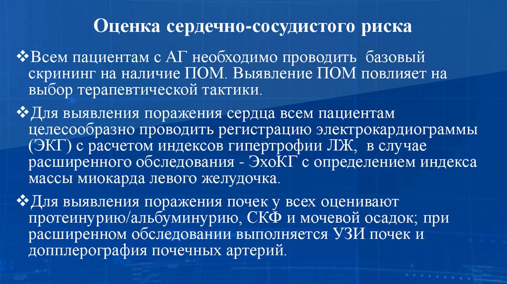 Оценка сердечно-сосудистого риска