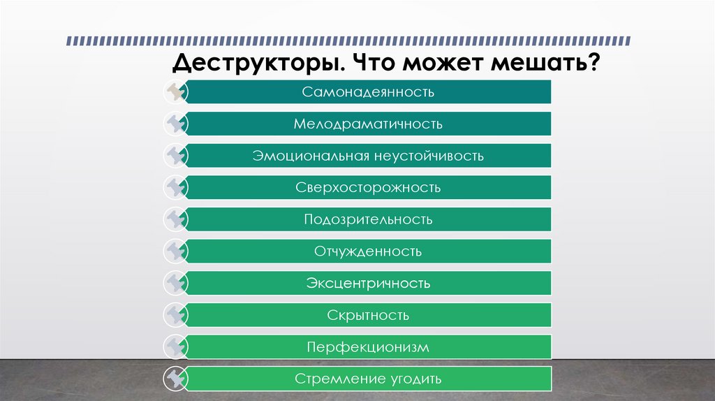 Деструкторы. Что может мешать?