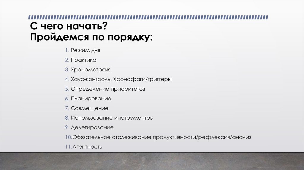 С чего начать? Пройдемся по порядку: