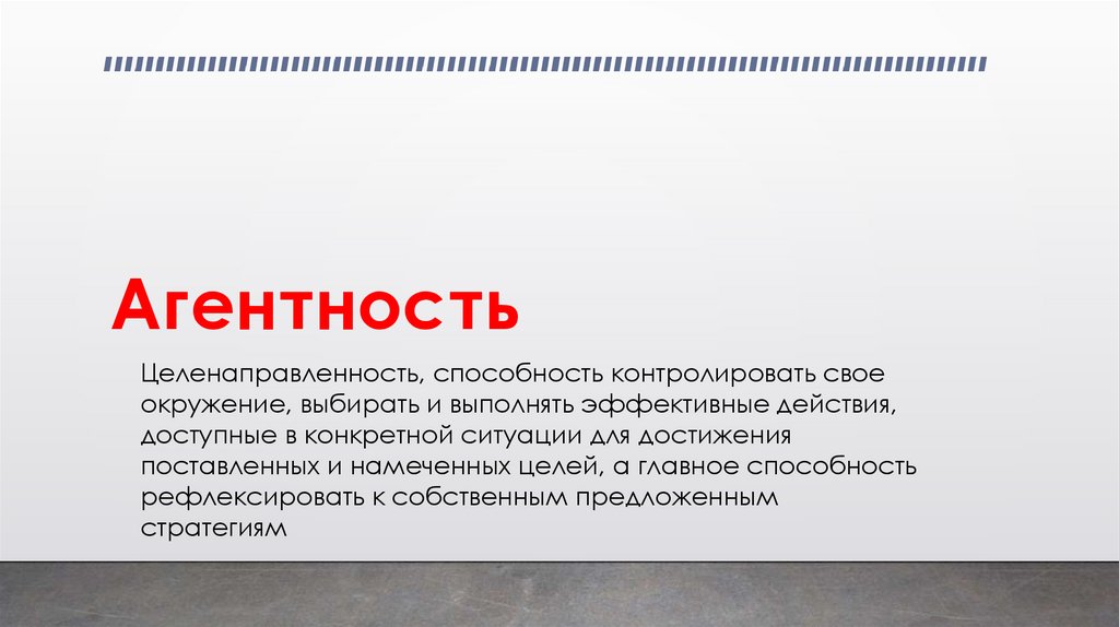 Агентность