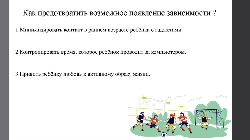 Как предотвратить возможное появление зависимости ?