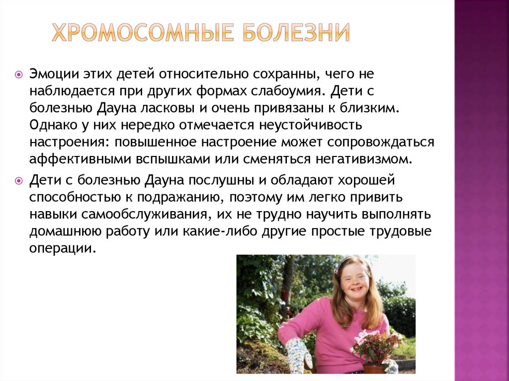 хромосомные болезни