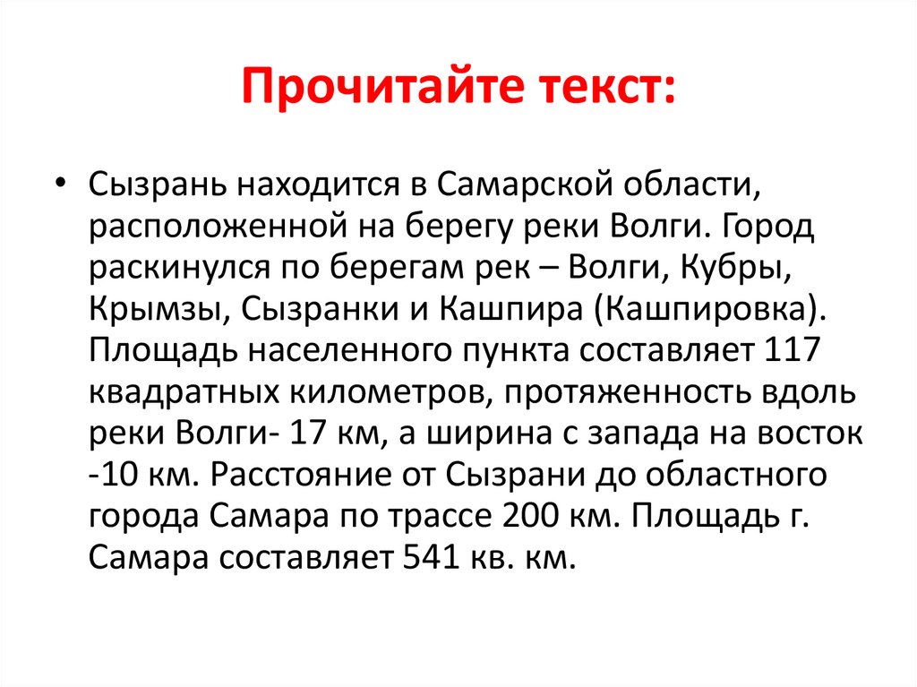 Прочитайте текст: