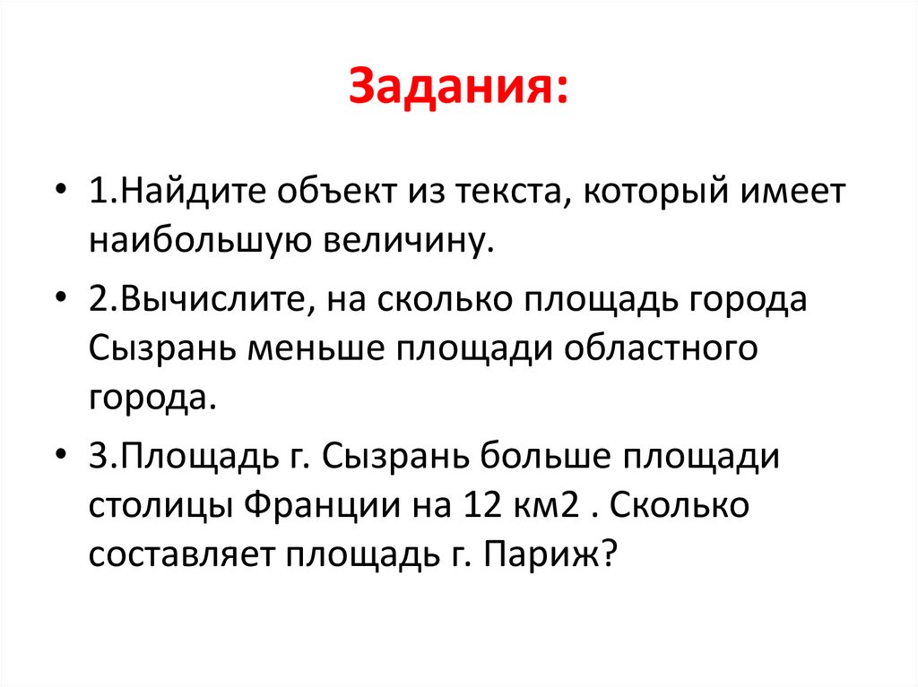Задания: