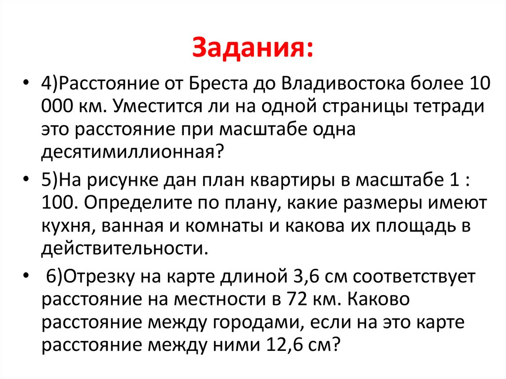 Задания: