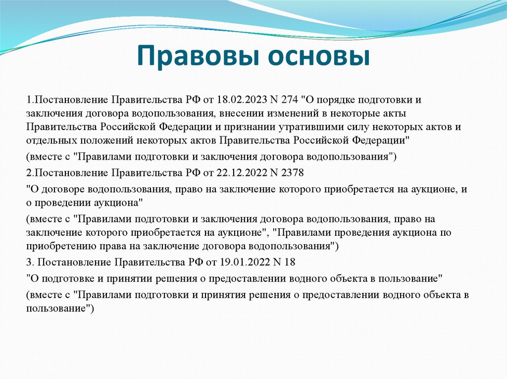 Правовы основы