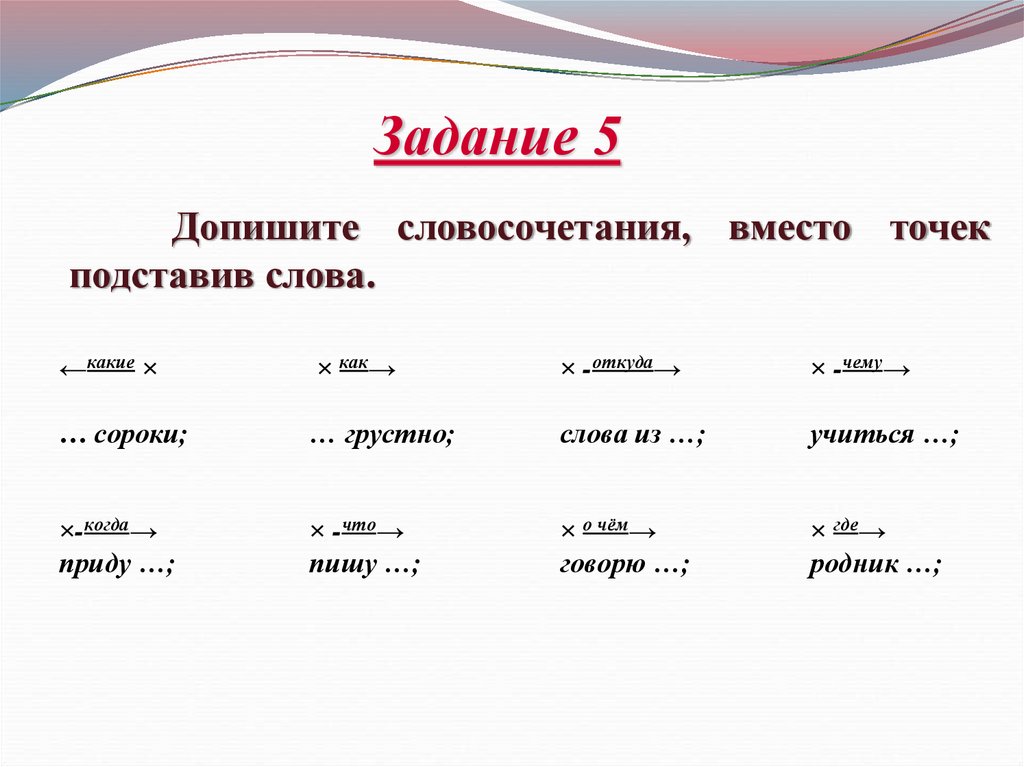 Задание 5