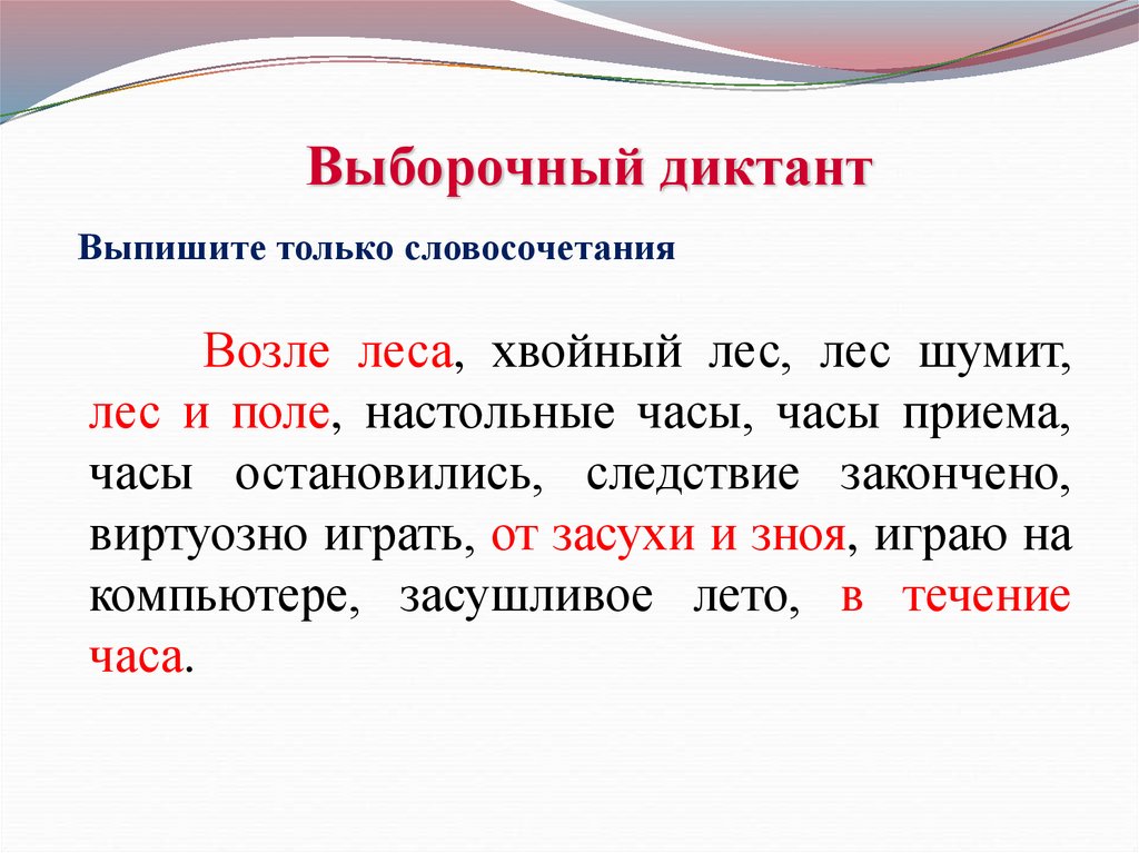 Выборочный диктант