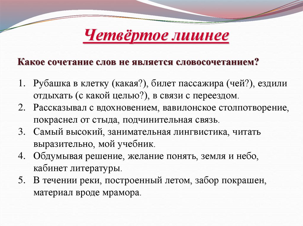 Четвёртое лишнее