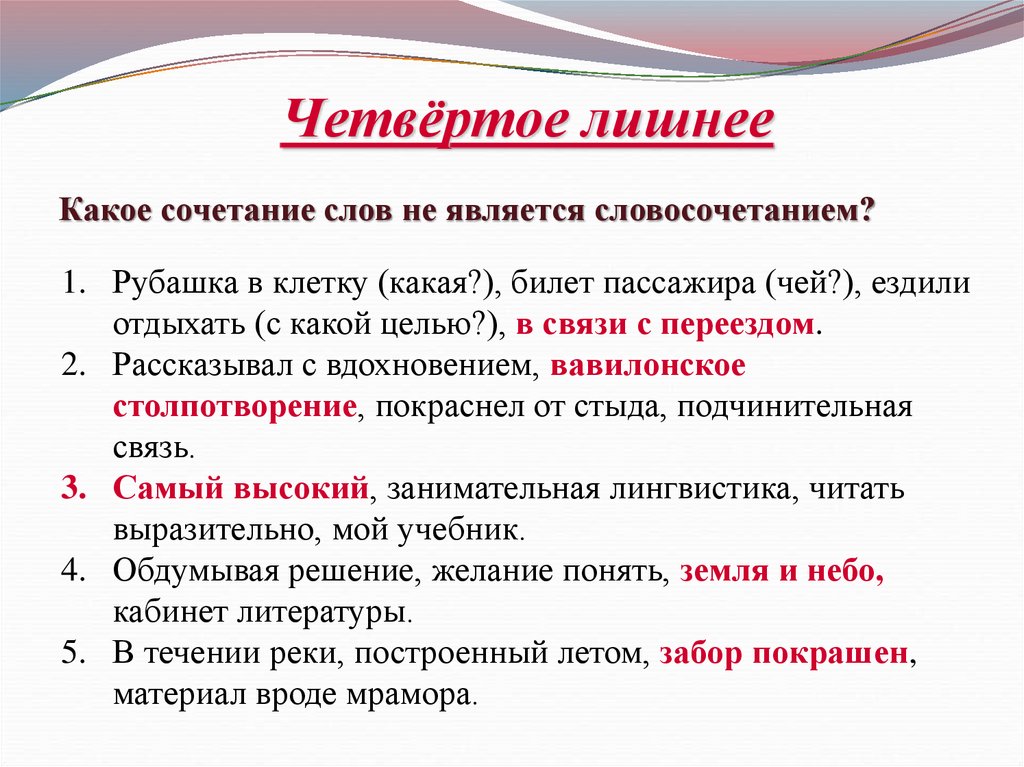 Четвёртое лишнее