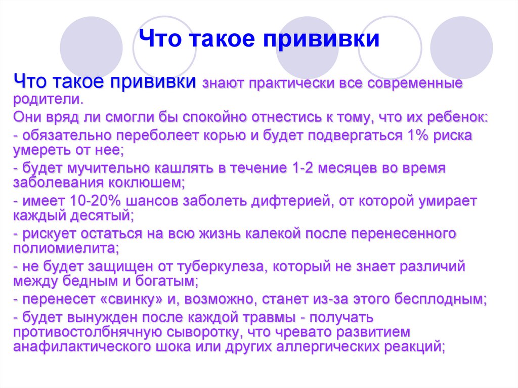 Что такое прививки