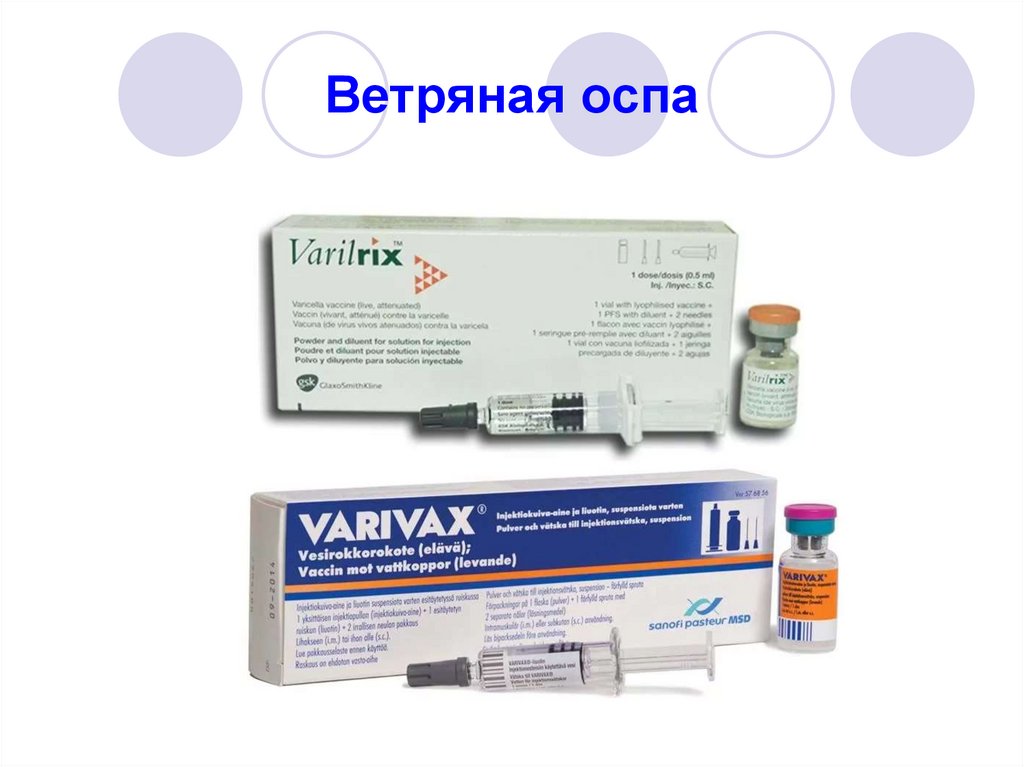 Ветряная оспа