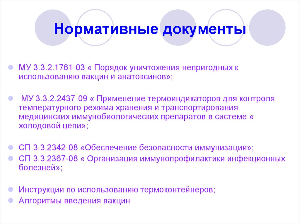 Нормативные документы