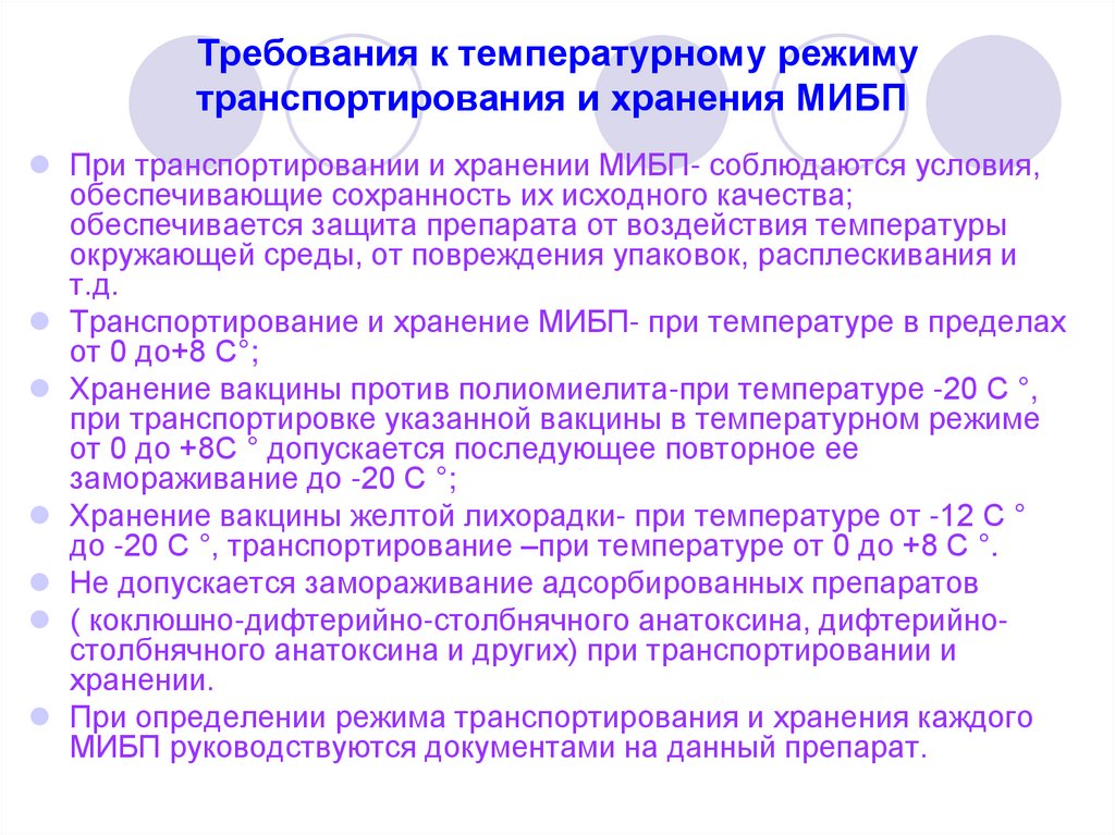 Требования к температурному режиму транспортирования и хранения МИБП