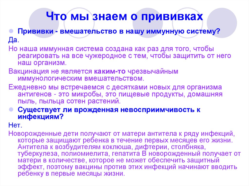 Что мы знаем о прививках